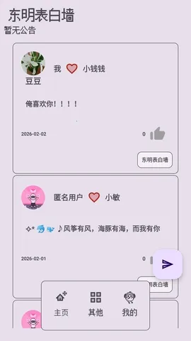 东明表白墙(手机表白平台) 东明表白墙(手机表白平台)