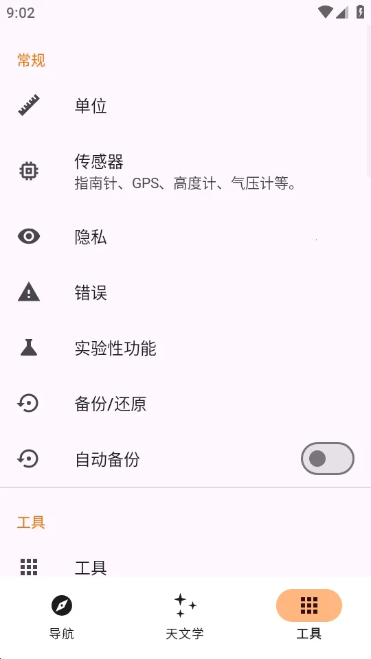 Trail Sense̽�����湤�߰�׿���ֻ���v7.4.0-github ��Ѱ��ͼ