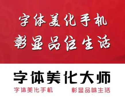 字体美化大师免费下载vivo版 字体美化大师免费下载vivo版