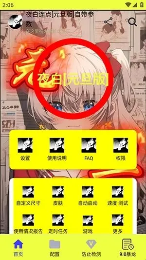 夜白连点元旦(连点器辅助工具) 夜白连点元旦(连点器辅助工具)