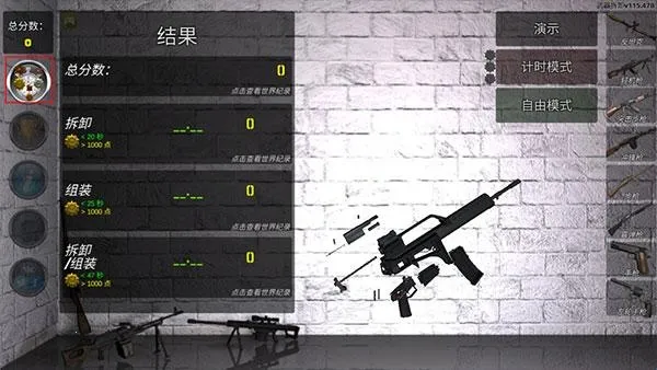 武器拆解完整版 武器拆解完整版