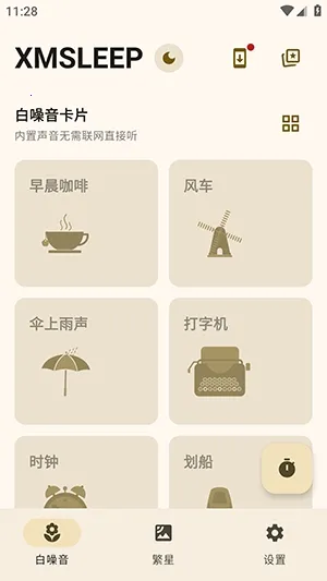 XMSLEEP����������(������Ӧ��)v2.1.3 ��׿���ͼ