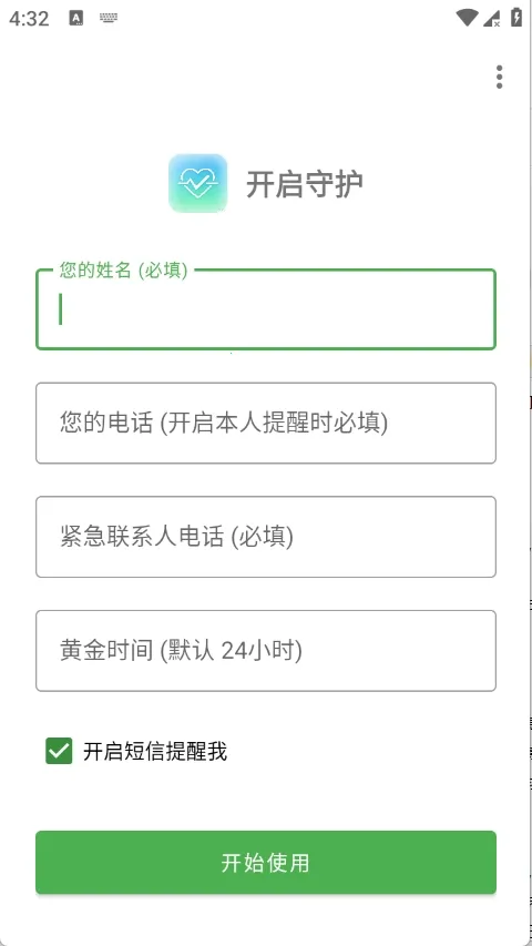 Are You OK�㻹��ô(���Ӱ�ȫ�ػ�����)v1.0 ��׿���ͼ