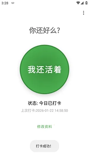 Are You OK�㻹��ô(���Ӱ�ȫ�ػ�����)v1.0 ��׿���ͼ