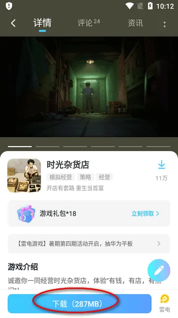 雷电圈ios版下载 雷电圈ios版下载