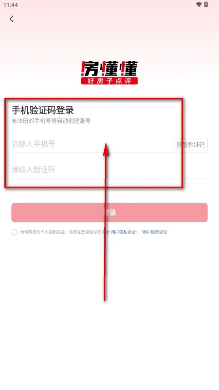 房懂懂2026官方正版 房懂懂2026官方正版