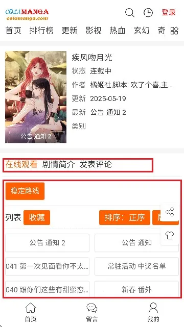 漫趣星球2026官方正版 漫趣星球2026官方正版