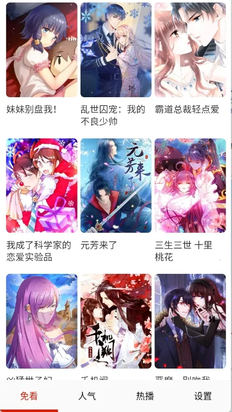 免看漫画2026官方最新版本 免看漫画2026官方最新版本