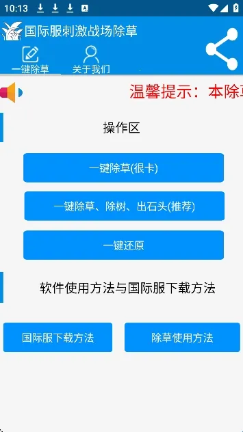 绝地除草国际服2026官方最新版本 绝地除草国际服2026官方最新版本