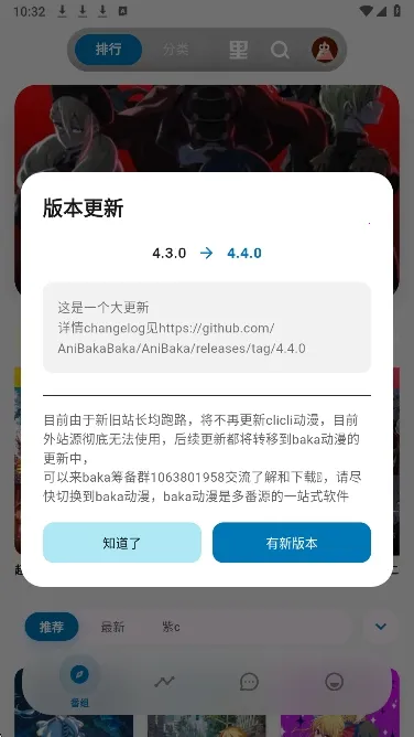 巴卡动漫2026最新版本 巴卡动漫2026最新版本