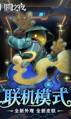 ��Բ֮ҹ-��������(����ͯ��������Ϸ)v1.6.28 �ٷ������ͼ