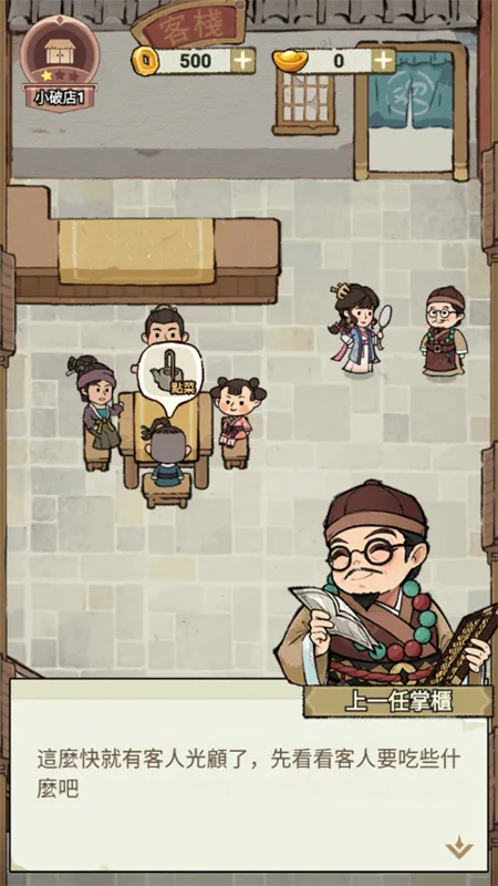 我在江南开客栈内购破解 我在江南开客栈内购破解