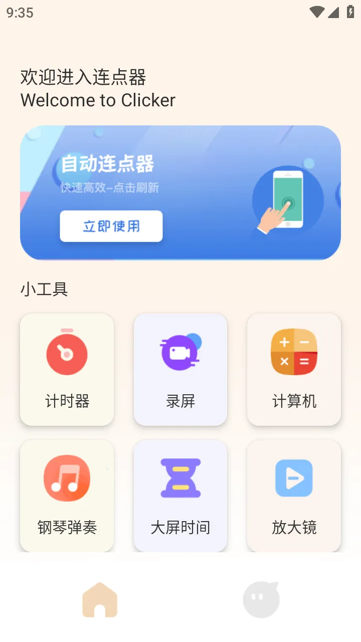 �Զ���������Ѱ�����v2.0.12 �ֻ����ͼ