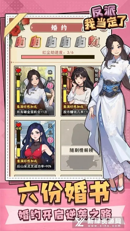 反派我当定了免广告 反派我当定了免广告