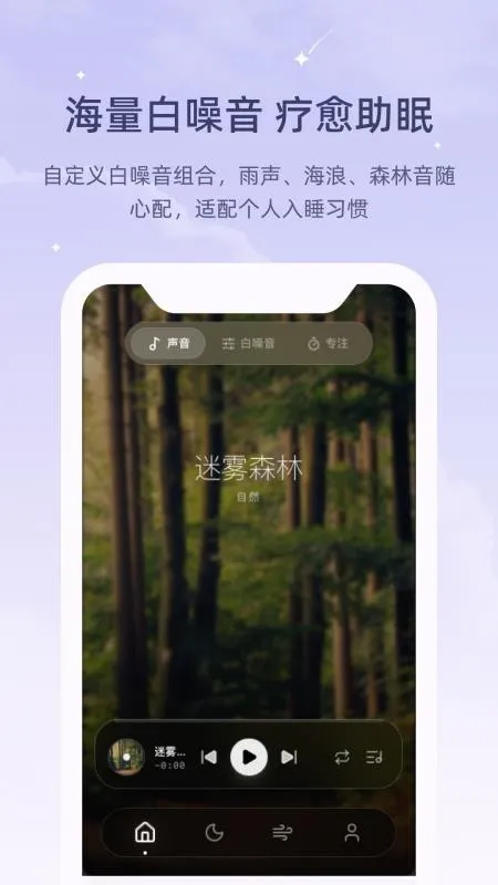 冥想睡眠仪安卓版手机版 冥想睡眠仪安卓版手机版