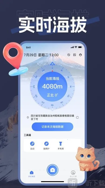 海拨测量(户外测量工具) 海拨测量(户外测量工具)