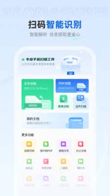 ��ѿ�ɨ����(ֽ������ת�빤��)v1.0.4 �ٷ������ͼ