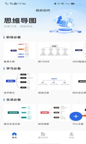 手机免费思维导图(思路梳理软件) 手机免费思维导图(思路梳理软件)