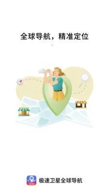 ��������ȫ�򵼺�2026���°汾v1.0.0 �ֻ����ͼ