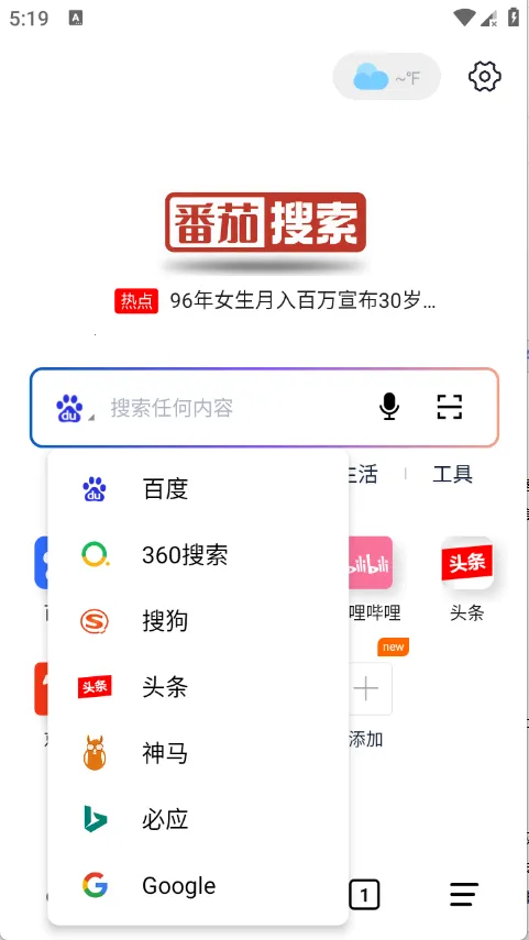 番茄搜索安卓版手机版 番茄搜索安卓版手机版