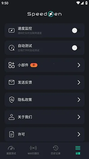 SpeedZen - Speed test�����ֻ���v2.3.42 ��׿���ͼ