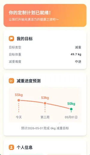 轻卡日记(智能健康软件) 轻卡日记(智能健康软件)