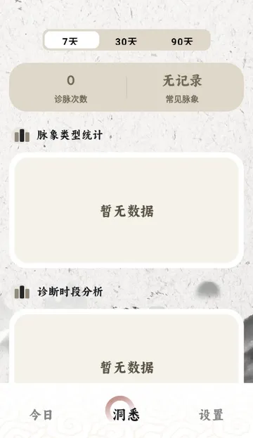 把脉MaiWatch(中医脉象监测软件) 把脉MaiWatch(中医脉象监测软件)