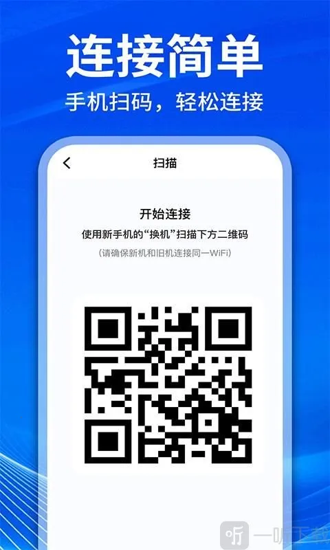 手机克隆互传换机2026下载安装 手机克隆互传换机2026下载安装