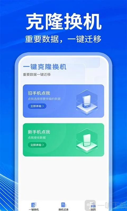 手机克隆互传换机2026下载安装 手机克隆互传换机2026下载安装