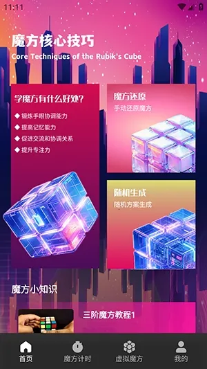 ��Ԫħ�������ֻ���v1.1 ��׿���ͼ