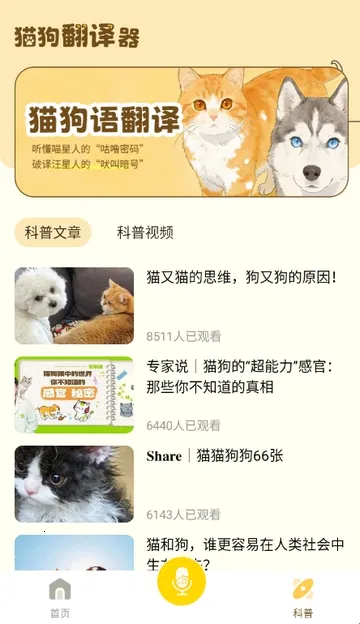 猫狗翻译工具2026官方最新版本 猫狗翻译工具2026官方最新版本