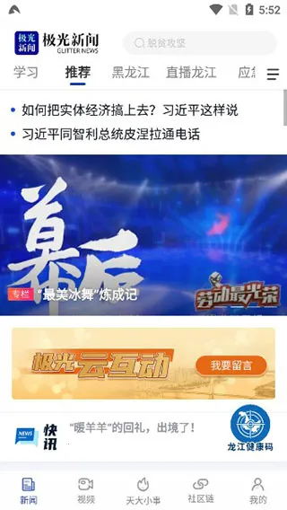 黑龙江极光新闻2026最新版本 黑龙江极光新闻2026最新版本