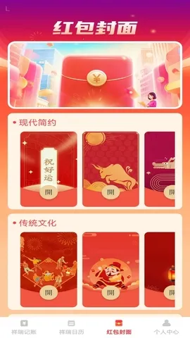 祥瑞红包封(记账红包封面软件) 祥瑞红包封(记账红包封面软件)