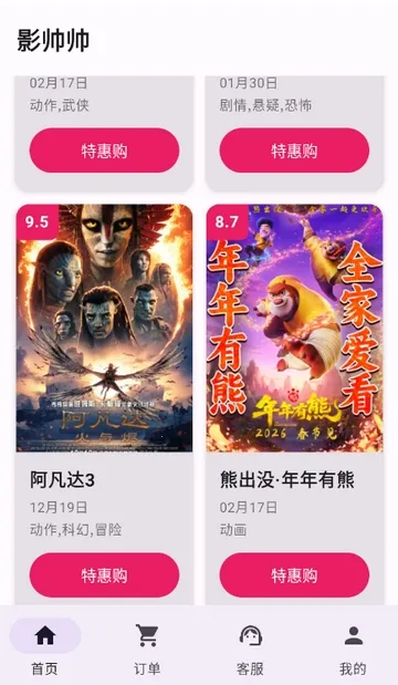 Ӱ˧˧�ؼ۵�ӰƱ(��ӰƱ��Ʊ����)v1.1.6 ��׿���ͼ