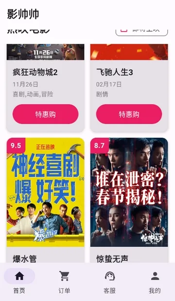 Ӱ˧˧�ؼ۵�ӰƱ(��ӰƱ��Ʊ����)v1.1.6 ��׿���ͼ