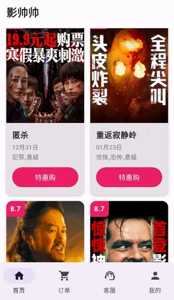 Ӱ˧˧�ؼ۵�ӰƱ(��ӰƱ��Ʊ����)v1.1.6 ��׿���ͼ