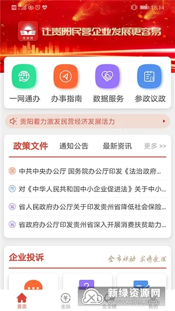 贵商易(企业综合服务平台) 贵商易(企业综合服务平台)