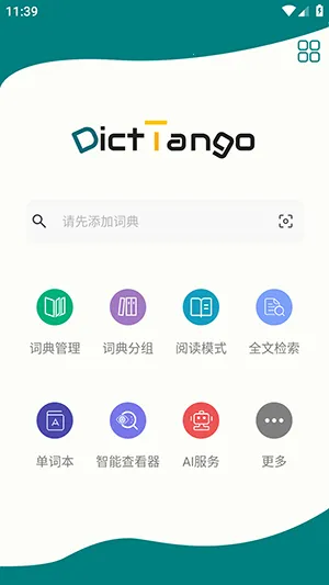 DictTango(�ʵ��ʹ���)v2.3.3.0 ��׿���ͼ
