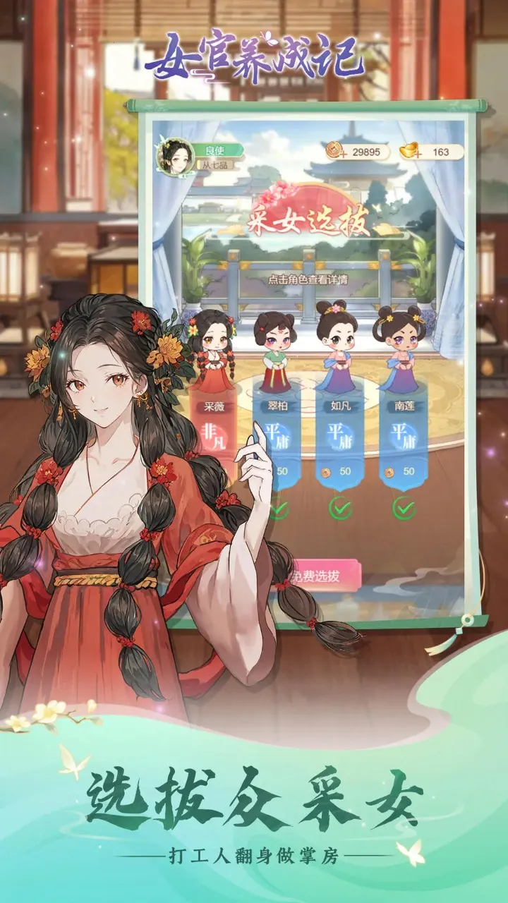 Ů����Ϯ����Ϸ�ƽ������v1.0.0 �ֻ����ͼ