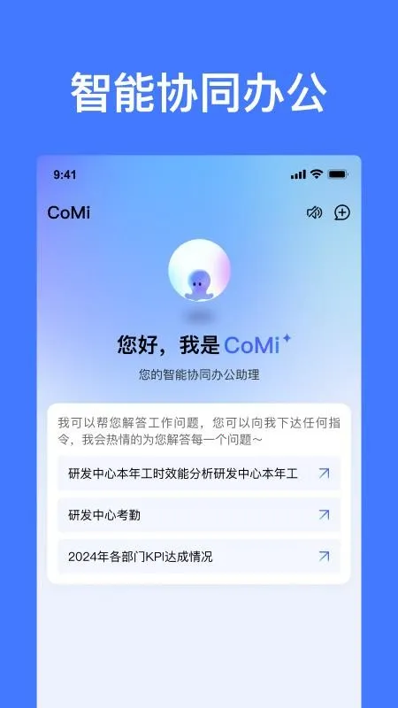 CoMi(��Ч�칫����)v1.0.0 �ֻ����ͼ