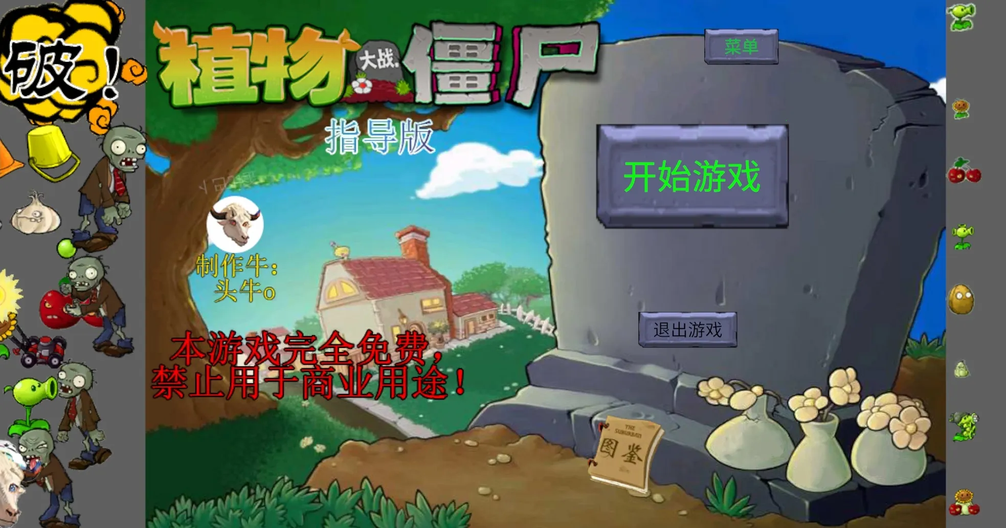 ��ֲ���ս��ʬָ�������ò˵�v0.402 �ٷ������ͼ