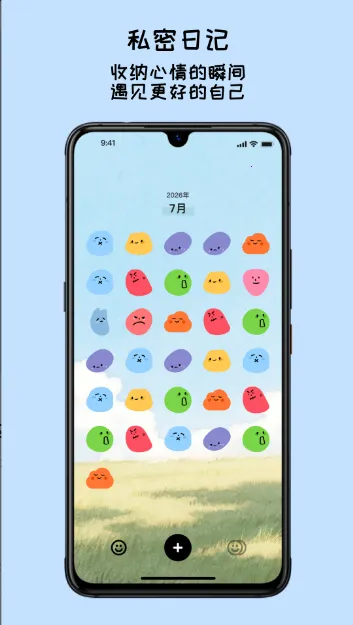 EMMO手帐2026最新版本 EMMO手帐2026最新版本