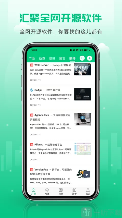 开源社区最新手机版 开源社区最新手机版