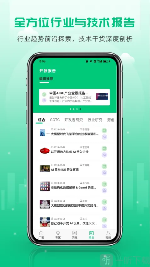 开源社区最新手机版 开源社区最新手机版