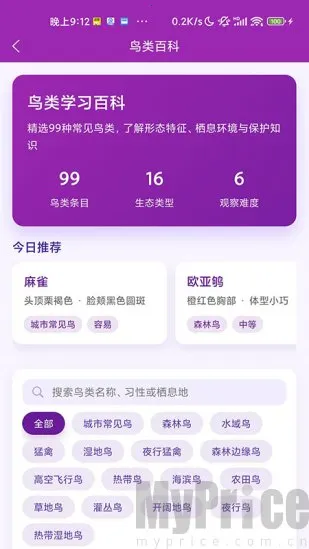 识鸟2026下载安装 识鸟2026下载安装