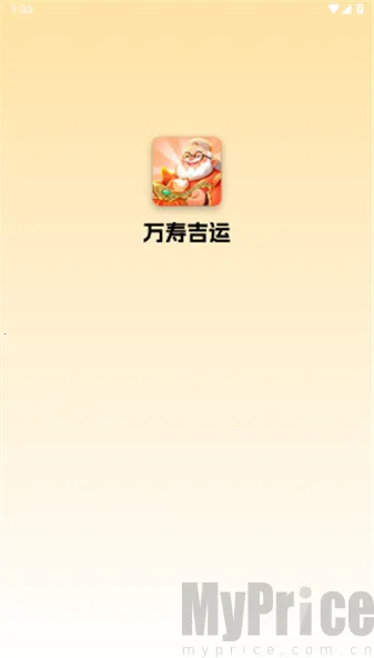 万寿吉运(合成闯关小游戏) 万寿吉运(合成闯关小游戏)