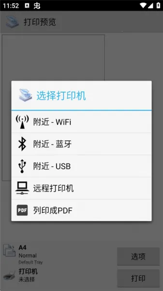 趣打印手机免费版 趣打印手机免费版