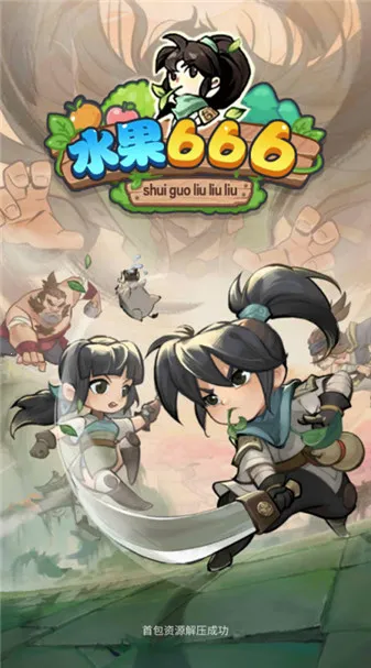 ˮ��666(ˮ��������Ϸ)v1.0.5 ��Ѱ��ͼ