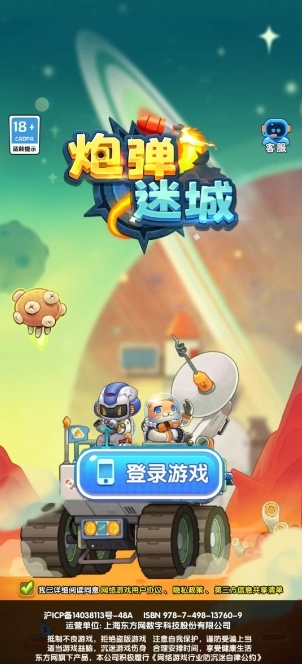 炮弹迷城(冒险小游戏) 炮弹迷城(冒险小游戏)