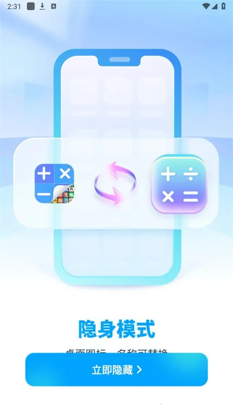 应用隐藏计算器免费版下载 应用隐藏计算器免费版下载